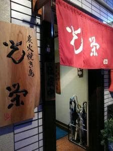 光栄
