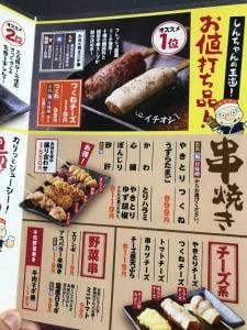 なごやのしんちゃん 名駅店