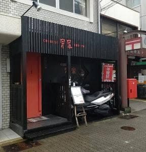CHINESE 宗家