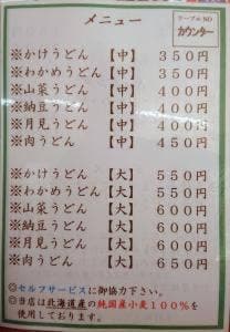 手打ちうどん 我夢者来