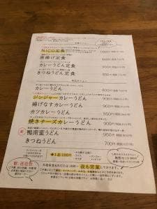 外堀食堂&NICO