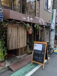 香や