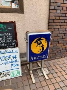 葉月