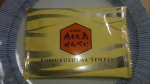 九十九島せんぺい本舗 松浦店
