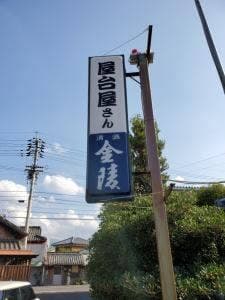ラーメン屋台屋さん