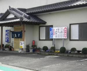 みちのく寿司