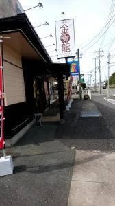 博多金龍 宇部店