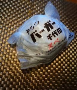 からつバーガー千代田