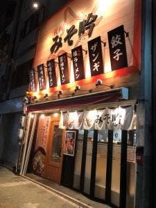 札幌ラーメン みそ吟 池田公園前店