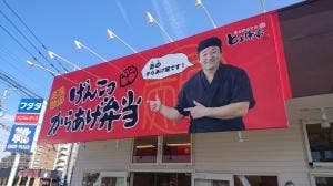 とよ唐亭 糸島高田店