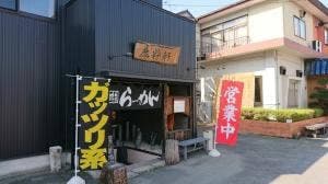 鹿粋軒
