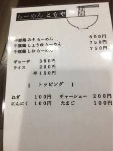 らーめん ともや