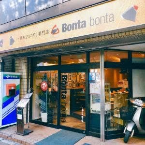 一等米おにぎり専門店 ぼんたぼんた 護国寺本店