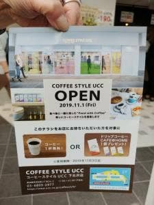 COFFEE STYLE UCC 下北沢店