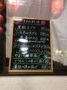 中華料理 来来菜館