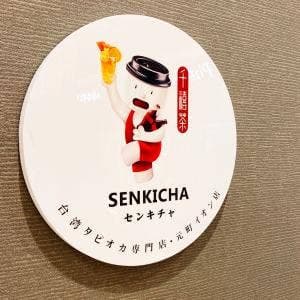 千禧茶 イオン札幌元町店