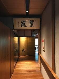 京 翠嵐