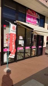 ほがらか寿し 春江店