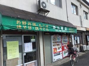 園川商店