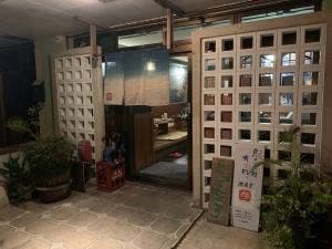 酒肴屋 迷亭