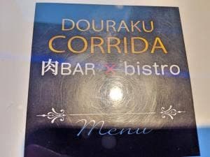 DOURAKU CORRIDA ランドマーク店