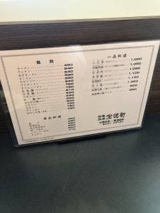 宝徳軒