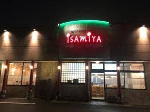 いさみや