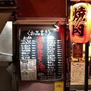 激旨ホルモン魂