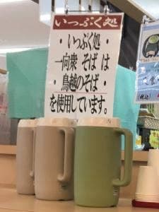 蕎麦 いっぷく処