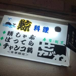 せがわ
