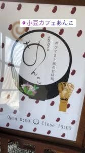 小豆カフェ あんこ