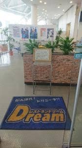 レストラン ドリーム