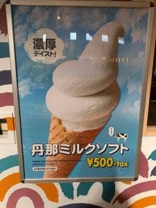 丹那牧場 御殿場プレミアムアウトレット店