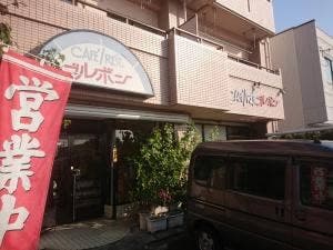 ブルボン 八田店