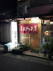 江戸ッ子