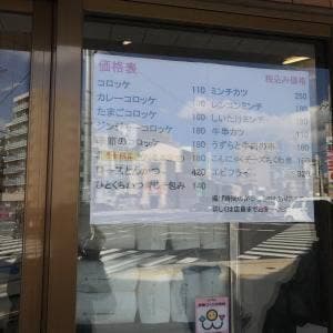 王様のコロッケ