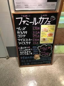 ファミールダイニング