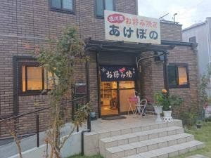 あけぼの