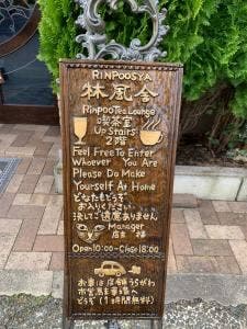 林風舎