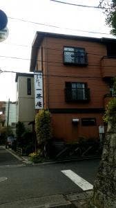 禅味 一茶庵