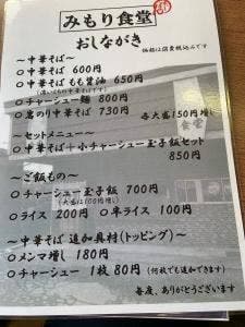 みもり食堂