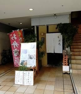 月光