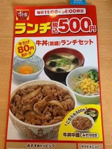 すき家 156号砺波店