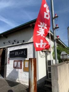 銀のめし