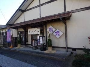 割烹 うおくら
