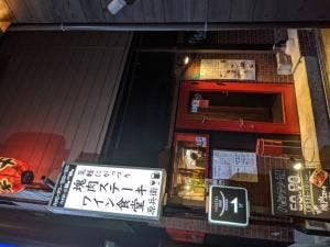 源兵衛 天王寺あべの店