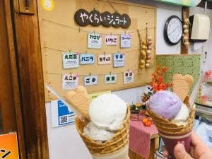 やくらい土産センター・山の幸センター