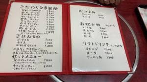 ラーメンなにわっこ