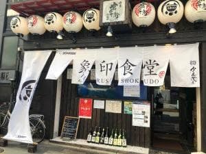 博多 官兵衛 祇園邸
