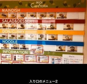 IKOI CAFETERIA 佐賀大学鍋島キャンパス